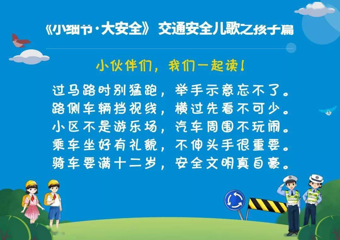 【交通安全日】幼兒園交通安全宣傳知識